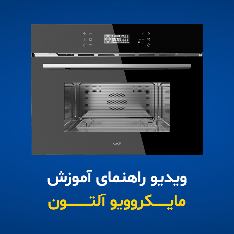 معرفی مایکروویو سری MI-500T آلتون