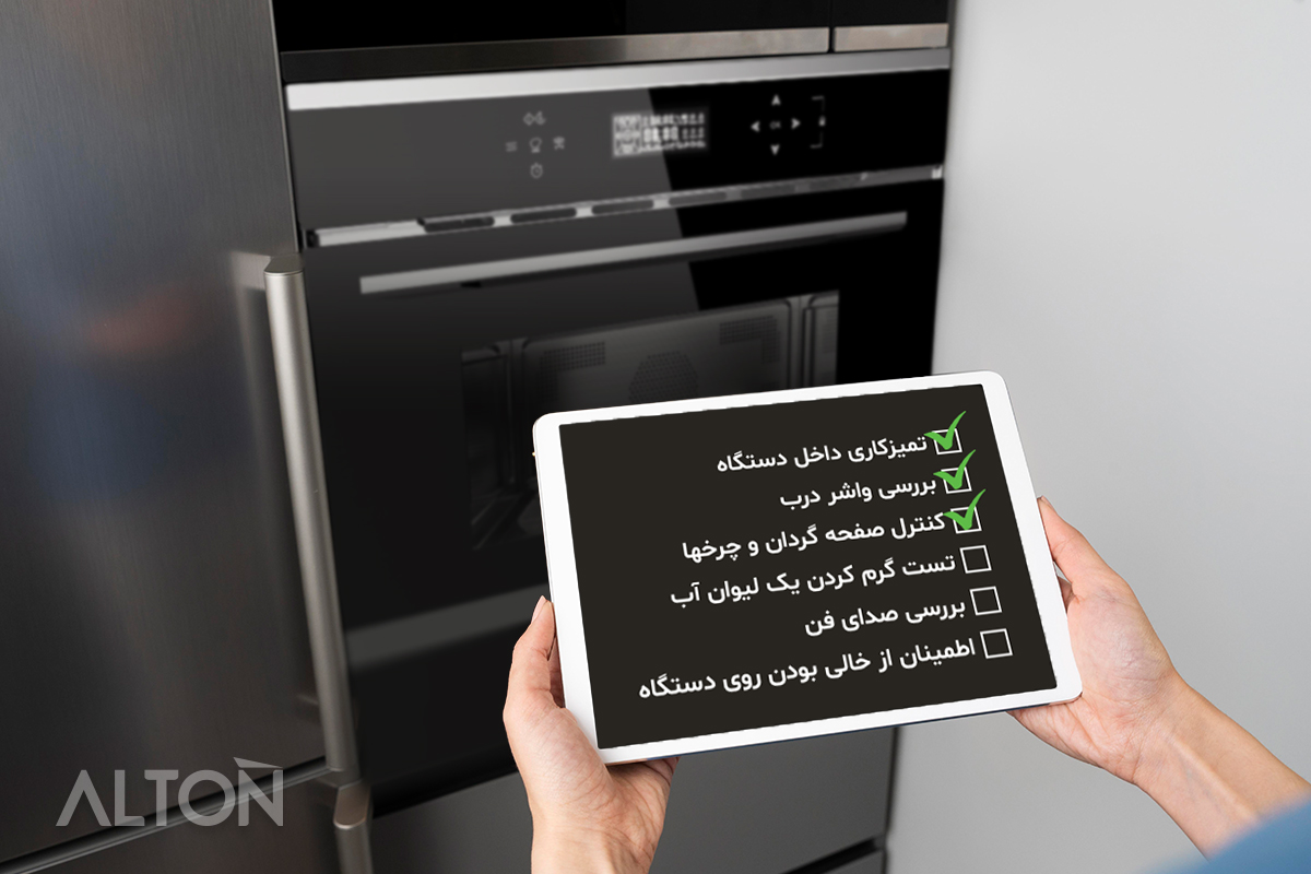 چک لیست ماهانه مراقبت از مایکروویو